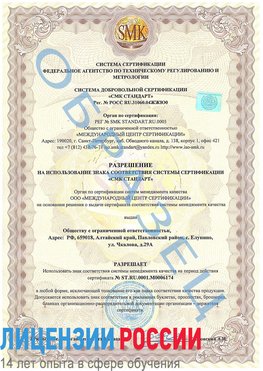 Образец разрешение Горнозаводск Сертификат ISO 22000